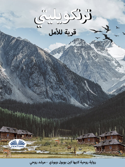 Title details for ترنكويليتي by Ken Luball - Available